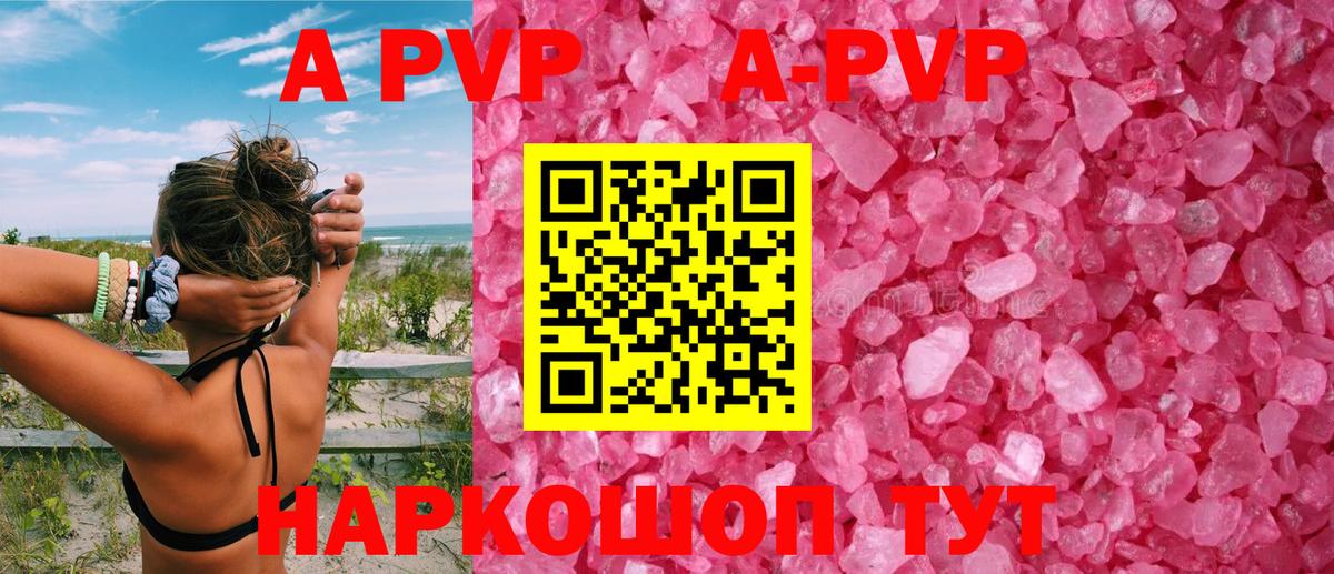Россошь  А ПВП  APVP кристаллы  Вход с VPN  A-PVP мука 