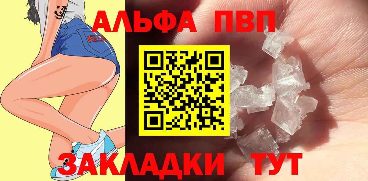 Alfa_PVP кристаллы Россошь