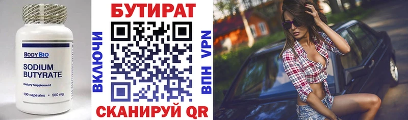 Бутират 1.4BDO Россошь