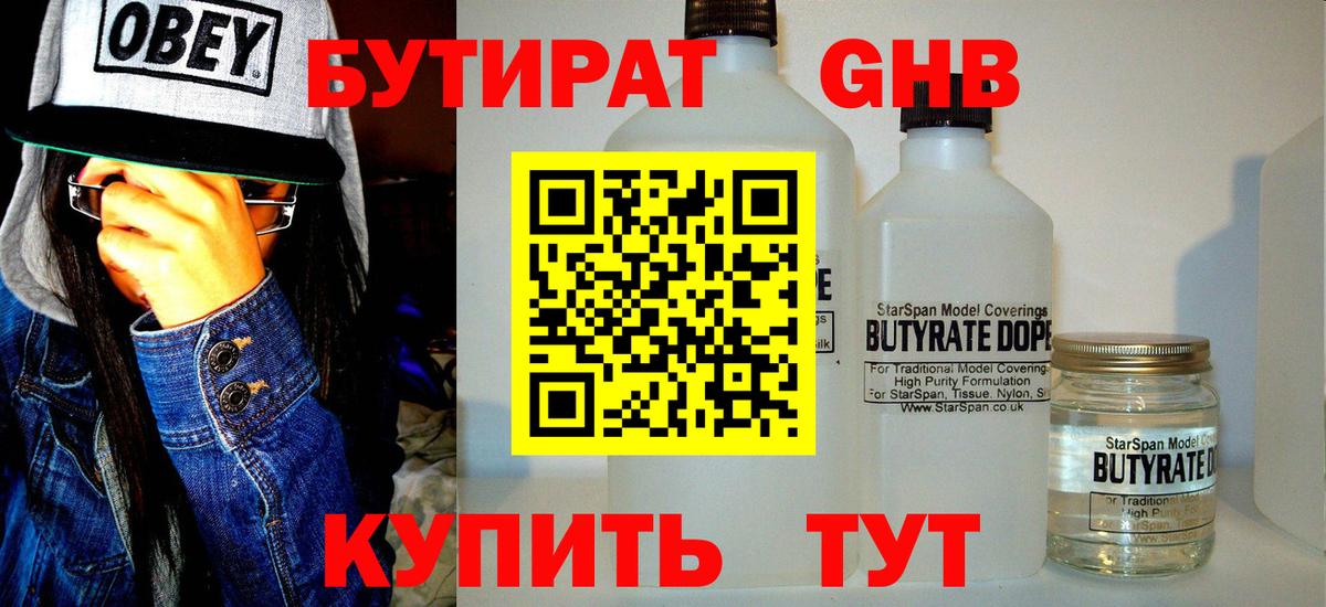 Россошь  БУТИРАТ вода  Вход с VPN 