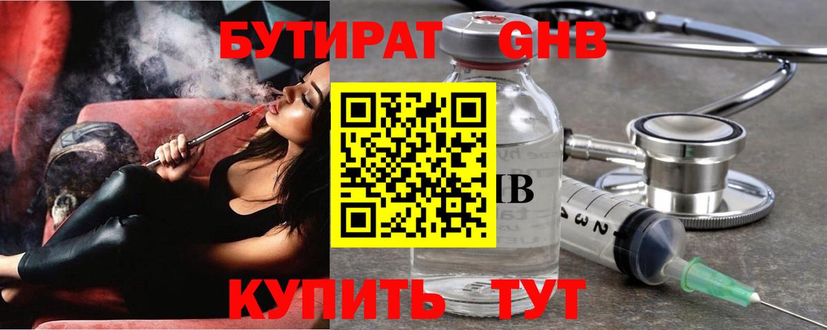 Бутират 1.4BDO Россошь