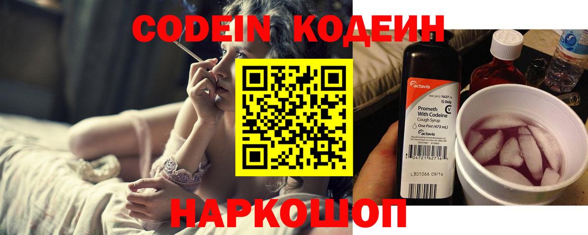 Россошь  Кодеин напиток Lean (лин)  Вход с VPN 