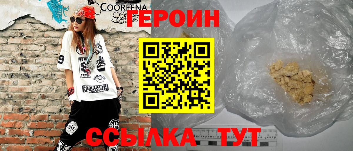 ГЕРОИН Афган  Вход с VPN  Россошь 