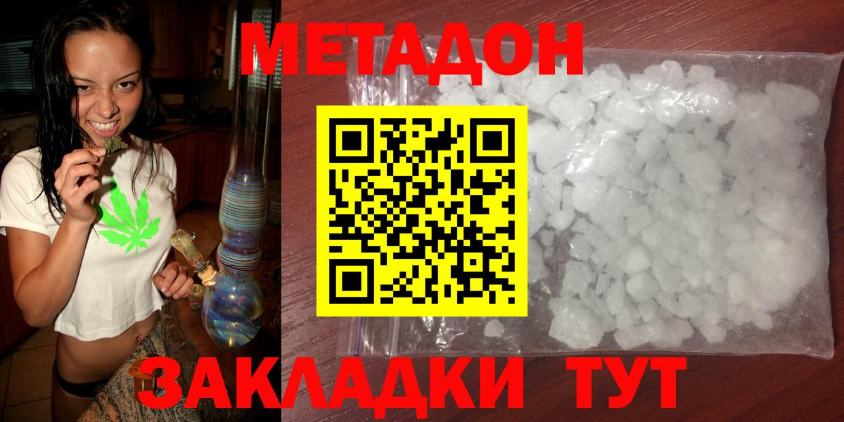 МЕТАДОН methadone  Вход с VPN  Россошь  мориарти наркотические препараты  Метадон белоснежный 