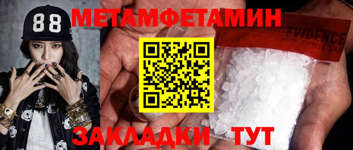 Первитин Methamphetamine  Первитин Methamphetamine  Вход с VPN  Метамфетамин  Россошь 