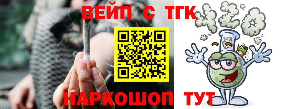 ТГК жижа Россошь