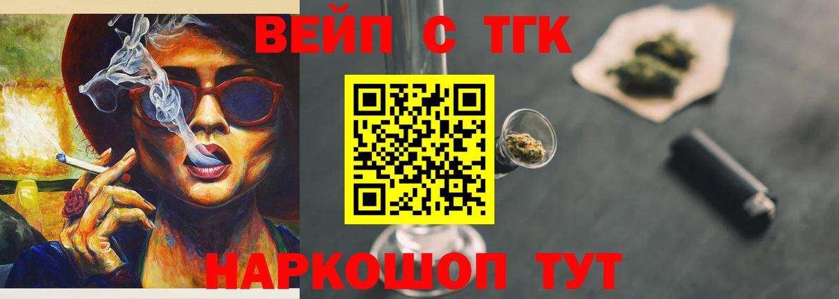 где купить наркотик  Вход с VPN  Россошь  ТГК жижа 